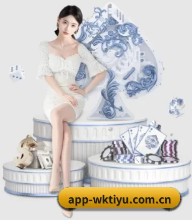 app-wktiyu.com.cn APP 界面